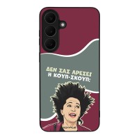 Θήκη Sonique Greek Cult TV Series για Samsung Galaxy S26 FE Κουπ-Σκουπ