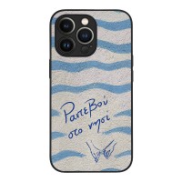 Θήκη Sonique Stripe Stories Series για Apple iPhone 13 Pro Ραντεβού στο Νησί
