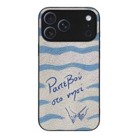 Θήκη Sonique Stripe Stories Series για Apple iPhone 17 Pro Max Ραντεβού στο Νησί