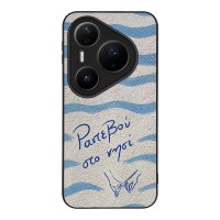 Θήκη Sonique Stripe Stories Series για Huawei Pura 80 Pro 5G Ραντεβού στο Νησί