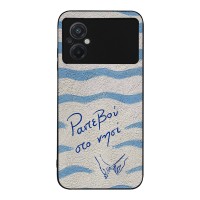 Θήκη Sonique Stripe Stories Series  για Xiaomi Poco M5 Ραντεβού στο Νησί