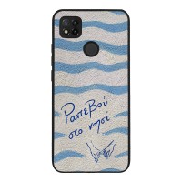 Θήκη Sonique Stripe Stories Series  για Xiaomi Redmi 9C / Redmi 10A Ραντεβού στο Νησί