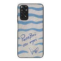 Θήκη Sonique Stripe Stories Series  για Xiaomi Redmi Note 11 4G / Redmi Note 11S Ραντεβού στο Νησί