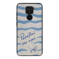 Θήκη Sonique Stripe Stories Series  για Xiaomi Redmi Note 9 Ραντεβού στο Νησί