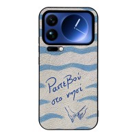 Θήκη Sonique Stripe Stories Series  για Xiaomi Xiaomi 17 Pro Max 5G Ραντεβού στο Νησί