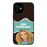 Θήκη Sonique Greek Cult TV Series για Apple iPhone 12 Δεν Θυμάμαι