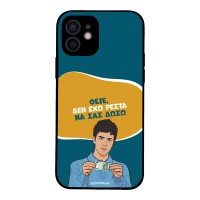 Θήκη Sonique Greek Cult TV Series για Apple iPhone 12 Δεν Έχω Ρέστα