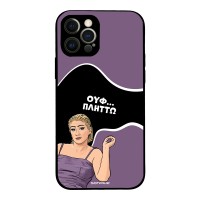 Θήκη Sonique Greek Cult TV Series για Apple iPhone 12 Pro Πλήττω