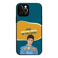 Θήκη Sonique Greek Cult TV Series για Apple iPhone 12 Pro Δεν Έχω Ρέστα