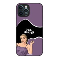 Θήκη Sonique Greek Cult TV Series για Apple iPhone 12 Pro Max Πλήττω