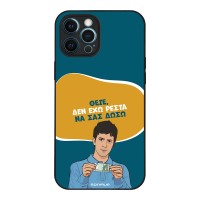 Θήκη Sonique Greek Cult TV Series για Apple iPhone 12 Pro Max Δεν Έχω Ρέστα