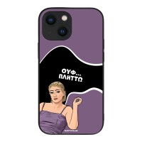 Θήκη Sonique Greek Cult TV Series για Apple iPhone 13 Mini Πλήττω