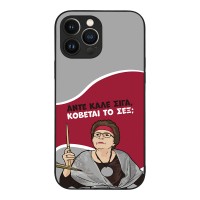 Θήκη Sonique Greek Cult TV Series για Apple iPhone 13 Pro Max Κόβεται το Σεξ;