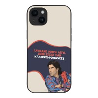 Θήκη Sonique Greek Cult TV Series για Apple iPhone 14 Plus Γλύκανε Μωρή