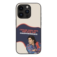 Θήκη Sonique Greek Cult TV Series για Apple iPhone 14 Pro Γλύκανε Μωρή