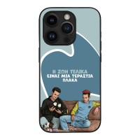 Θήκη Sonique Greek Cult TV Series για Apple iPhone 14 Pro Η Ζωή Είναι Πλάκα