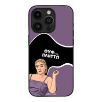 Θήκη Sonique Greek Cult TV Series για Apple iPhone 14 Pro Πλήττω