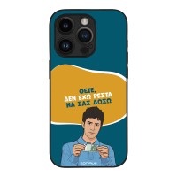 Θήκη Sonique Greek Cult TV Series για Apple iPhone 14 Pro Δεν Έχω Ρέστα