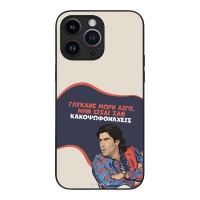Θήκη Sonique Greek Cult TV Series για Apple iPhone 14 Pro Max Γλύκανε Μωρή