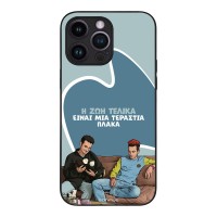 Θήκη Sonique Greek Cult TV Series για Apple iPhone 14 Pro Max Η Ζωή Είναι Πλάκα