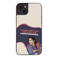 Θήκη Sonique Greek Cult TV Series για Apple iPhone 15 Plus Γλύκανε Μωρή