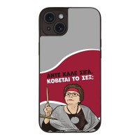 Θήκη Sonique Greek Cult TV Series για Apple iPhone 15 Plus Κόβεται το Σεξ;