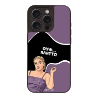 Θήκη Sonique Greek Cult TV Series για Apple iPhone 15 Pro Πλήττω