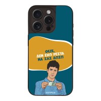 Θήκη Sonique Greek Cult TV Series για Apple iPhone 15 Pro Δεν Έχω Ρέστα