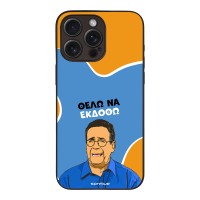 Θήκη Sonique Greek Cult TV Series για Apple iPhone 15 Pro Max Θέλω Να Εκδοθώ