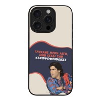 Θήκη Sonique Greek Cult TV Series για Apple iPhone 16 Pro Γλύκανε Μωρή