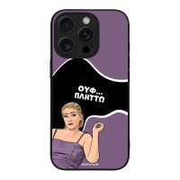 Θήκη Sonique Greek Cult TV Series για Apple iPhone 16 Pro Πλήττω