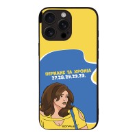 Θήκη Sonique Greek Cult TV Series για Apple iPhone 16 Pro Max Περνάνε τα χρόνια