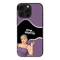Θήκη Sonique Greek Cult TV Series για Apple iPhone 16 Pro Max Πλήττω