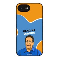 Θήκη Sonique Greek Cult TV Series για Apple iPhone 16e / iPhone 17e Θέλω Να Εκδοθώ