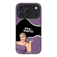 Θήκη Sonique Greek Cult TV Series για Apple iPhone 17 Pro Πλήττω
