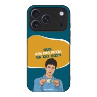 Θήκη Sonique Greek Cult TV Series για Apple iPhone 17 Pro Δεν Έχω Ρέστα