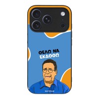 Θήκη Sonique Greek Cult TV Series για Apple iPhone 17 Pro Θέλω Να Εκδοθώ