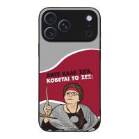 Θήκη Sonique Greek Cult TV Series για Apple iPhone 17 Pro Max Κόβεται το Σεξ;