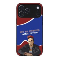 Θήκη Sonique Greek Cult TV Series για Apple iPhone 17 Pro Max Ξυπνάω Δευτέρα