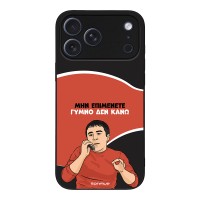 Θήκη Sonique Greek Cult TV Series για Apple iPhone 17 Pro Max Γυμνό Δεν Κάνω