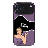 Θήκη Sonique Greek Cult TV Series για Apple iPhone 17 Pro Max Πλήττω