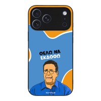 Θήκη Sonique Greek Cult TV Series για Apple iPhone 17 Pro Max Θέλω Να Εκδοθώ