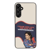 Θήκη Sonique Greek Cult TV Series για Samsung Galaxy A05s 4G Γλύκανε Μωρή
