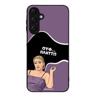 Θήκη Sonique Greek Cult TV Series για Samsung Galaxy A16 4G / Galaxy A16 5G Πλήττω