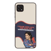 Θήκη Sonique Greek Cult TV Series για Samsung Galaxy A22 5G Γλύκανε Μωρή