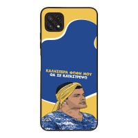 Θήκη Sonique Greek Cult TV Series για Samsung Galaxy A22 5G Θα σε Καταστρέψω