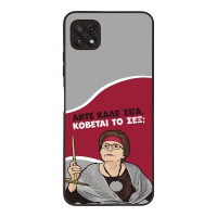 Θήκη Sonique Greek Cult TV Series για Samsung Galaxy A22 5G Κόβεται το Σεξ;