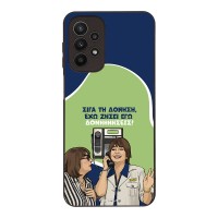 Θήκη Sonique Greek Cult TV Series για Samsung Galaxy A23 5G / Galaxy A23 4G Δονήσεις