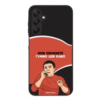 Θήκη Sonique Greek Cult TV Series για Samsung Galaxy A25 5G Γυμνό Δεν Κάνω
