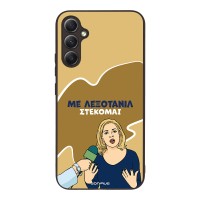 Θήκη Sonique Greek Cult TV Series για Samsung Galaxy A34 5G Λεξοτανίλ